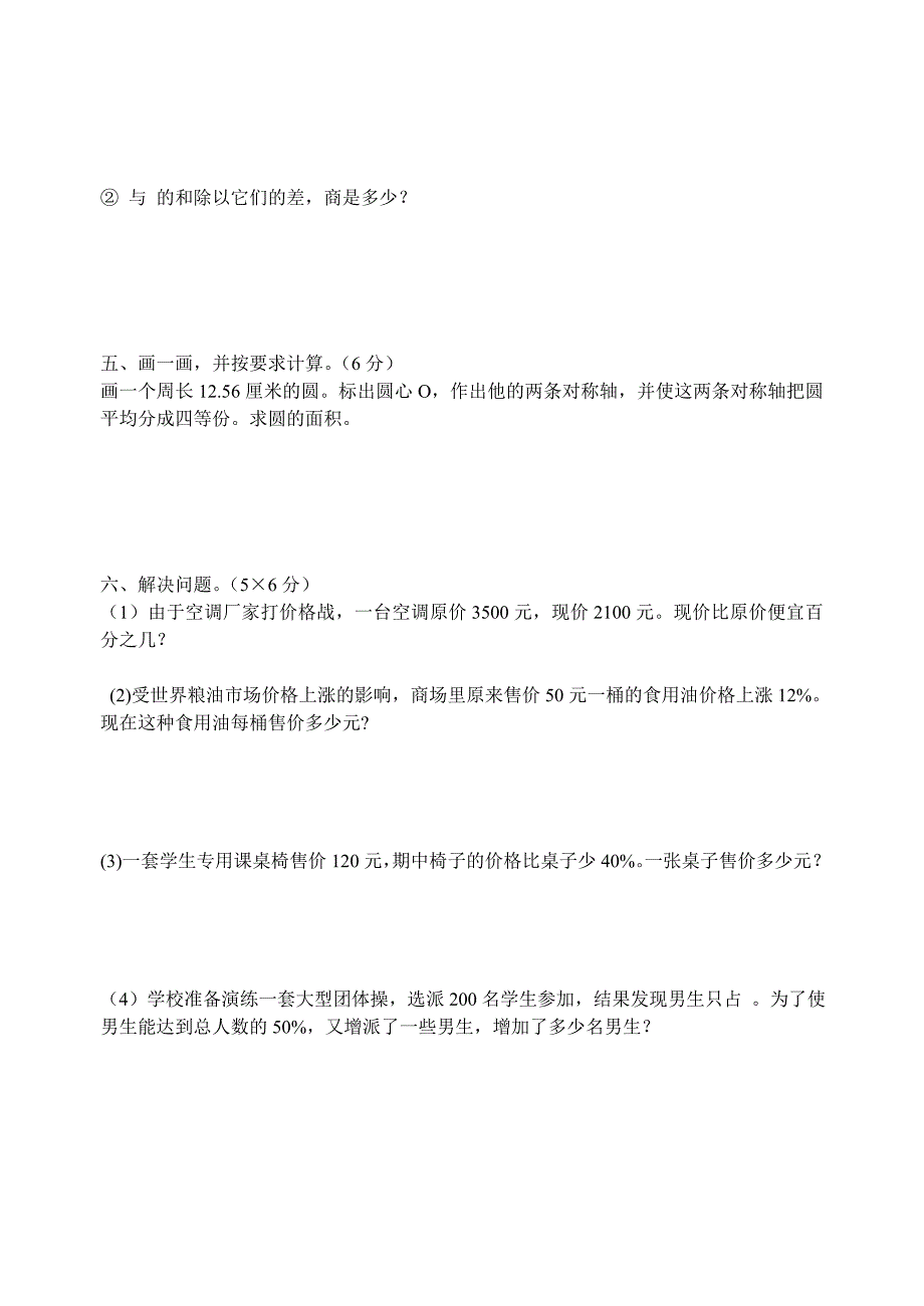 人教版六年级数学上册期末卷_第4页