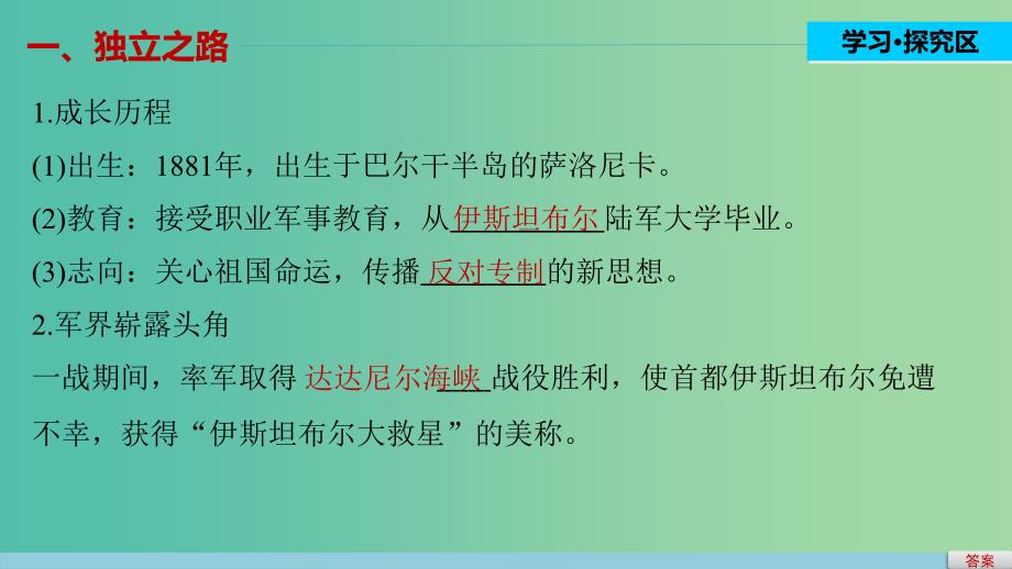 高中历史第四单元亚洲觉醒的先驱3新土耳其的缔造者凯末尔课件新人教版.ppt_第3页