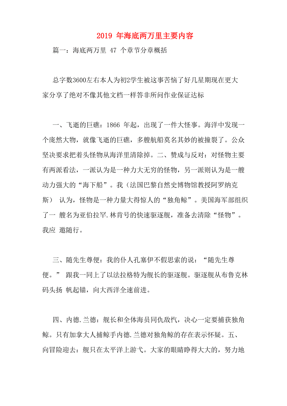 2019年海底两万里主要内容_第1页