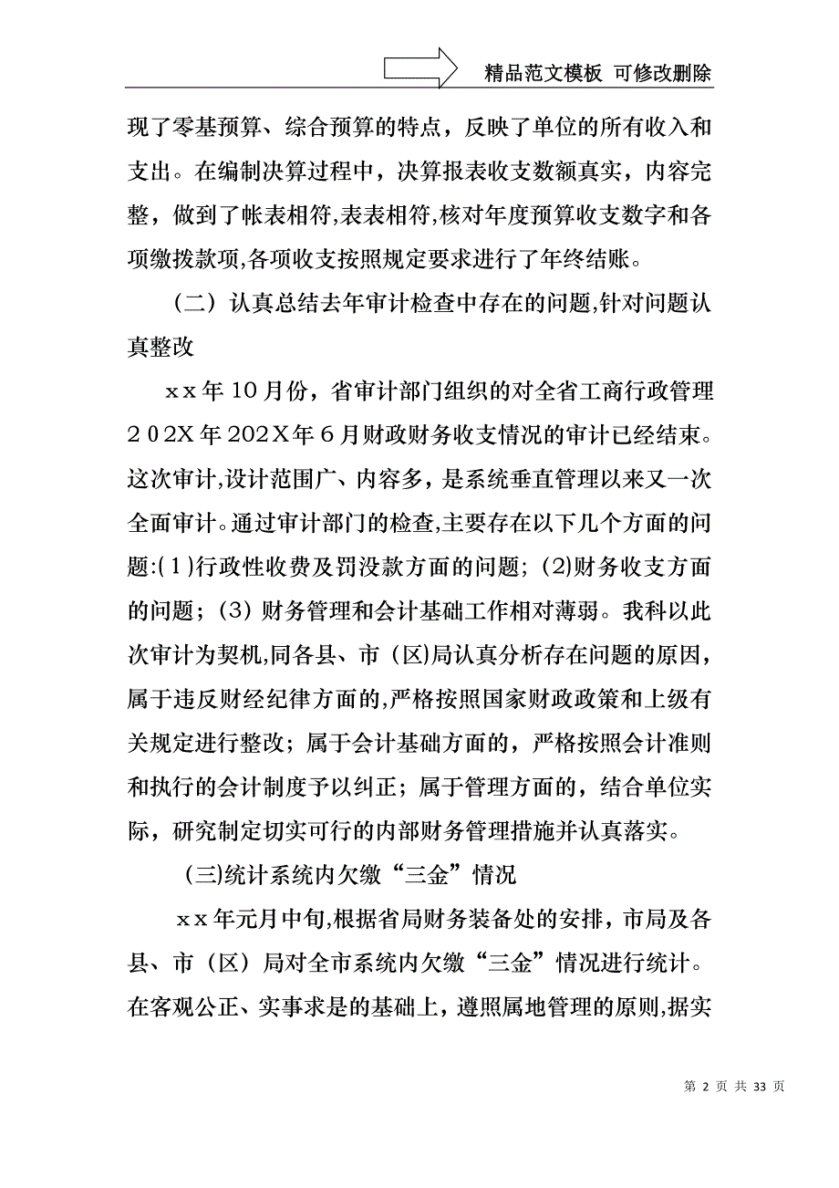 实用财务述职10篇_第2页