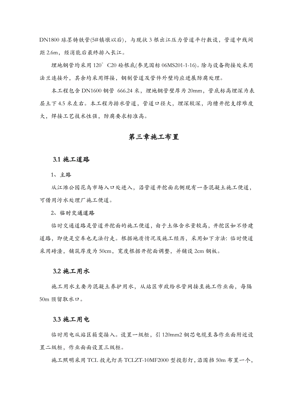 D1600钢管施工方案及对策及对策_第4页