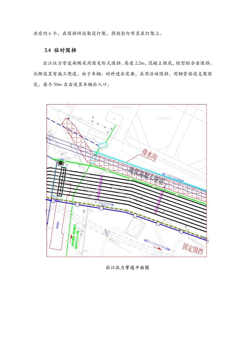 D1600钢管施工方案及对策及对策_第5页