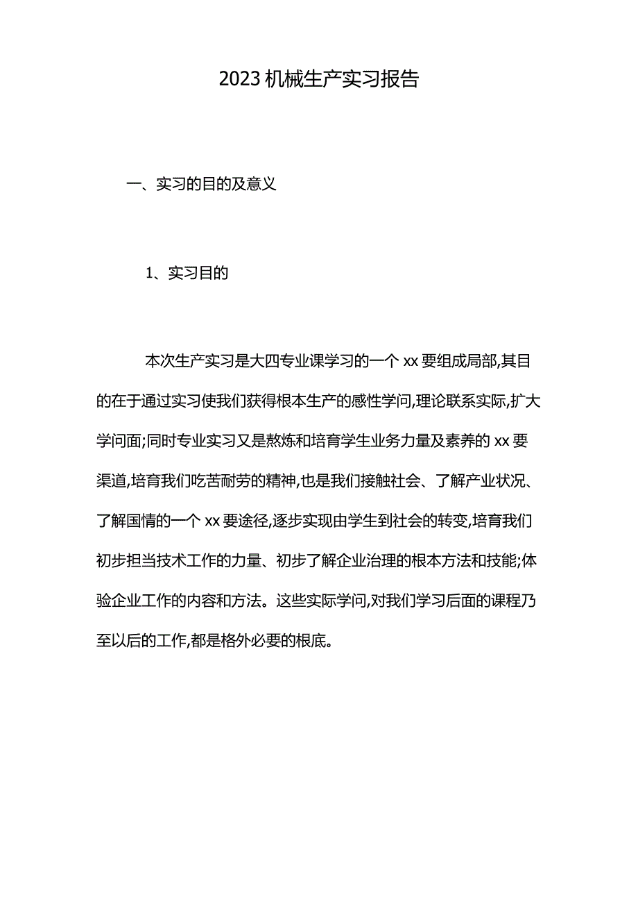 2023年机械生产实习报告_第1页