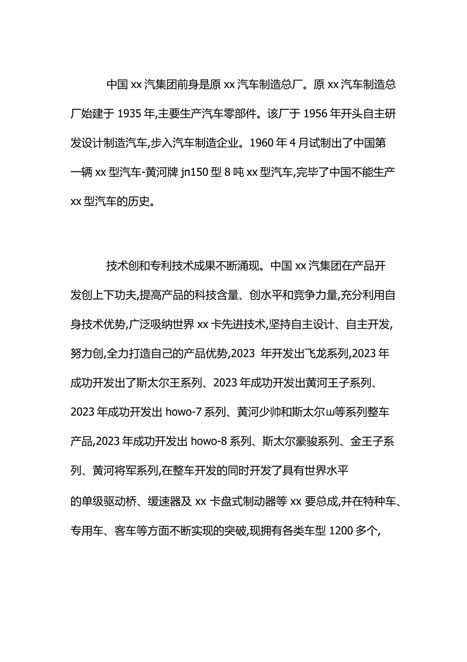 2023年机械生产实习报告_第3页