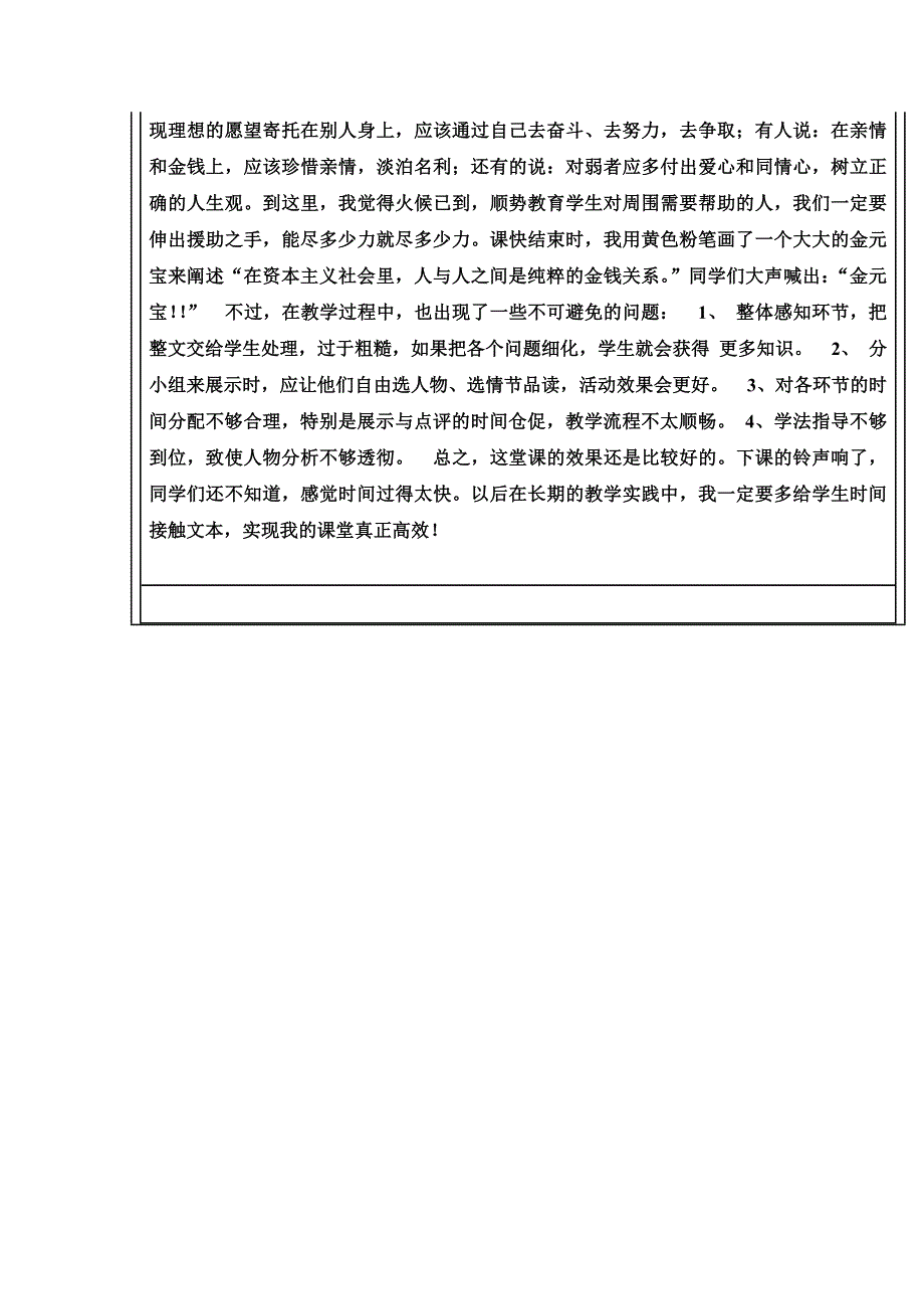 我的叔叔于勒教学设计_第4页