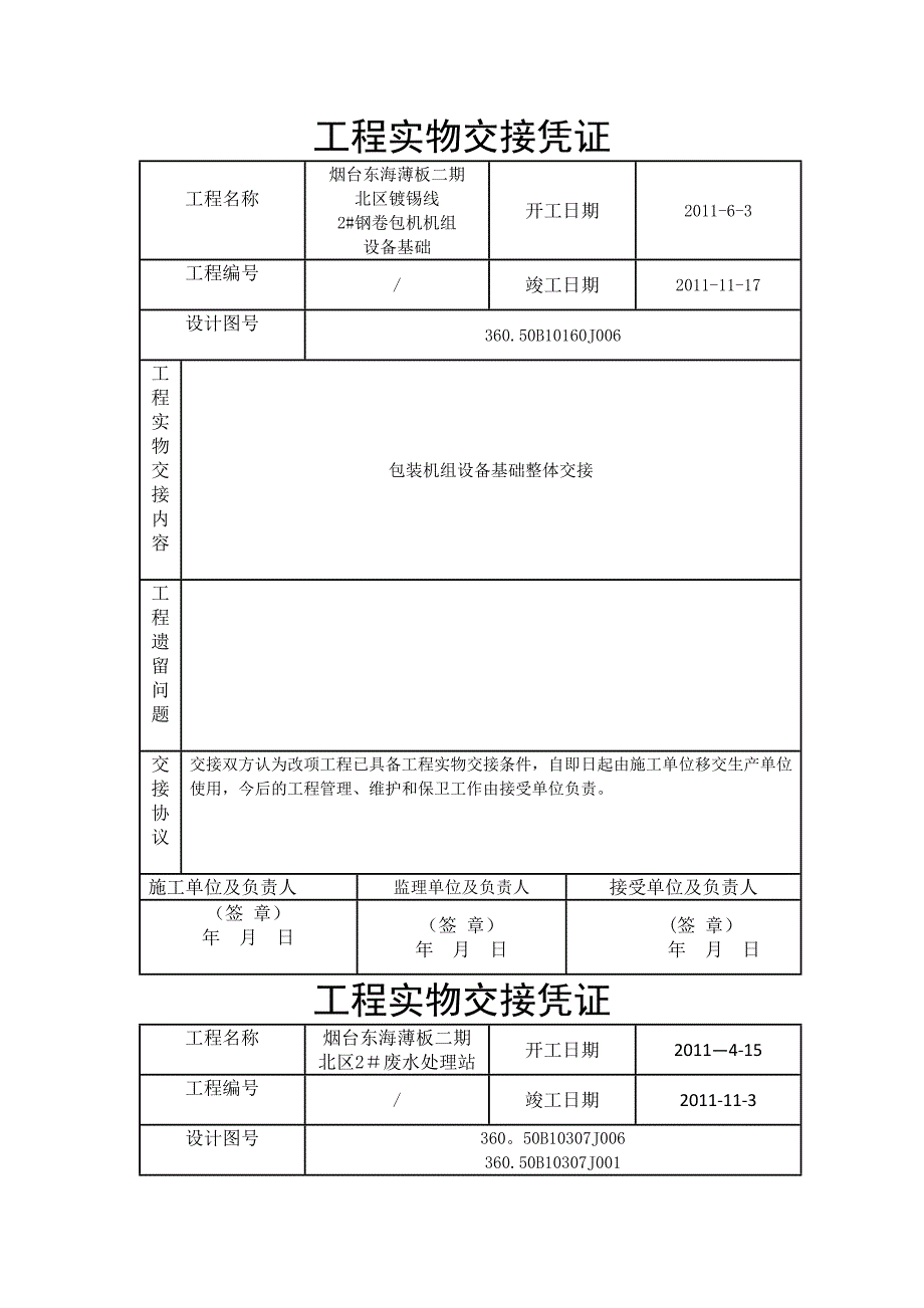 工程实物交接_第1页