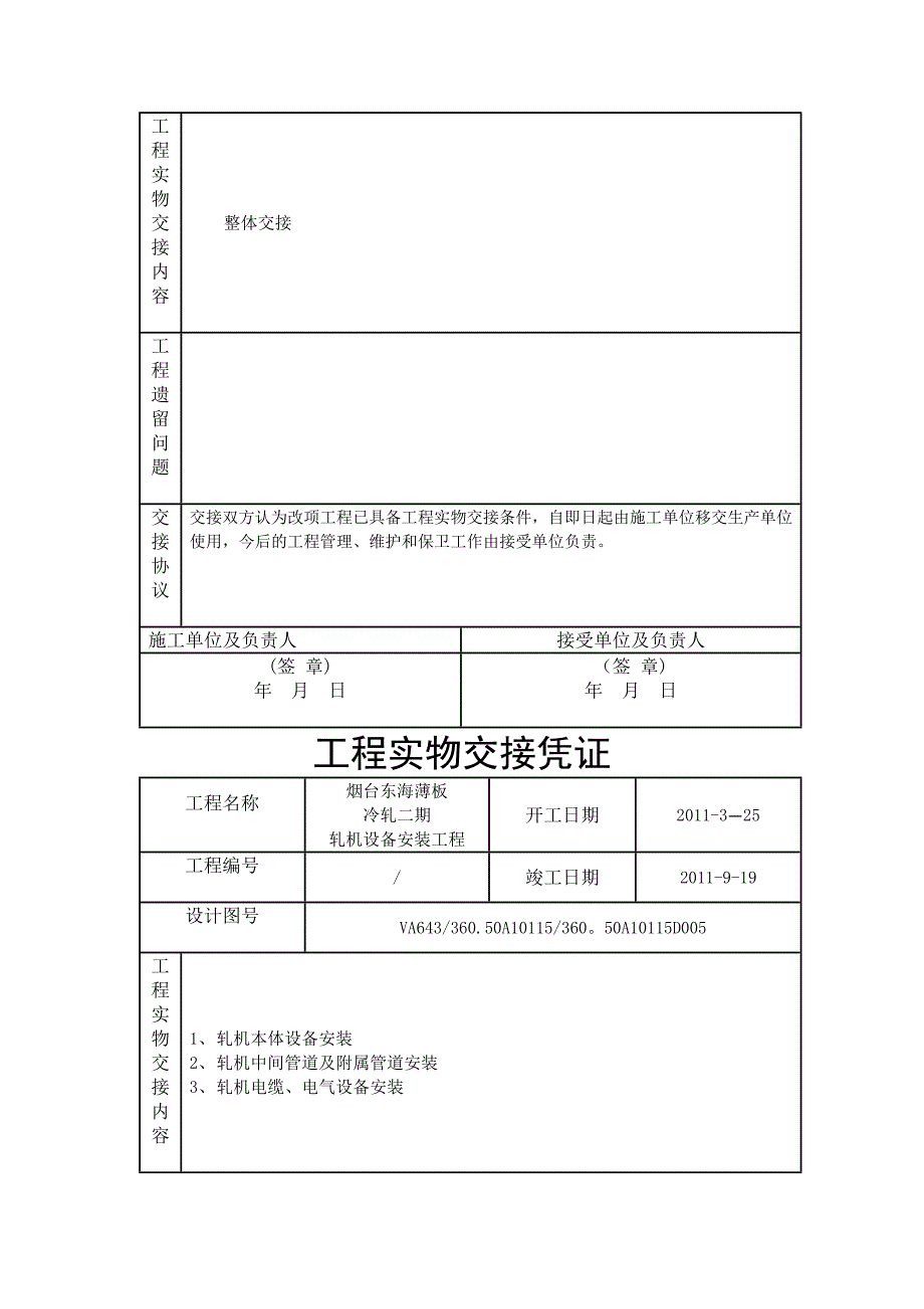 工程实物交接_第2页