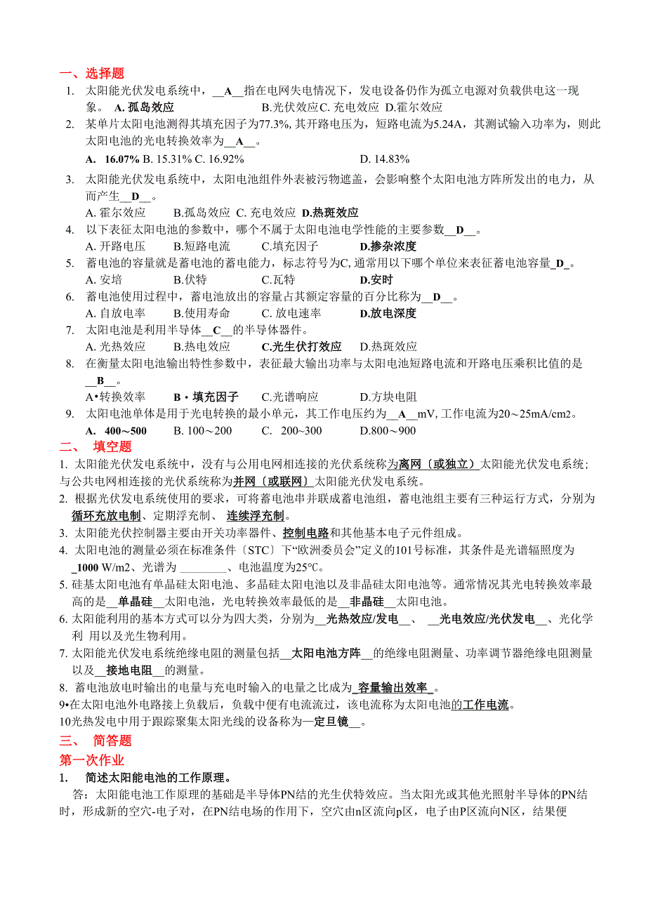 太阳能光伏发电试题及答案_第1页