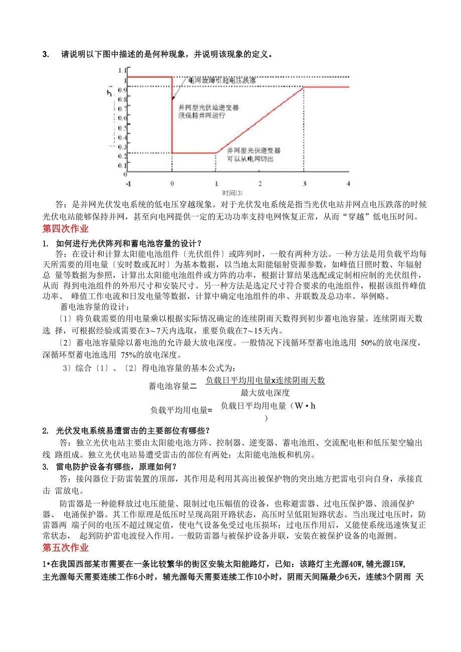 太阳能光伏发电试题及答案_第5页