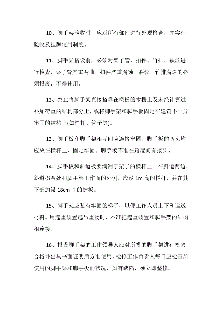 架子工安全管理培训_第3页