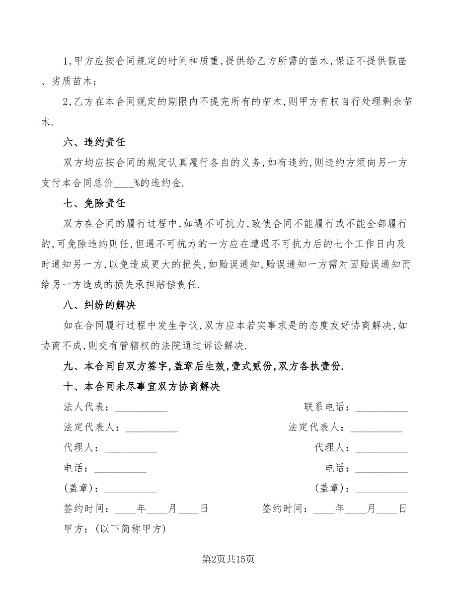 2022年苗木购销合同范本_第2页