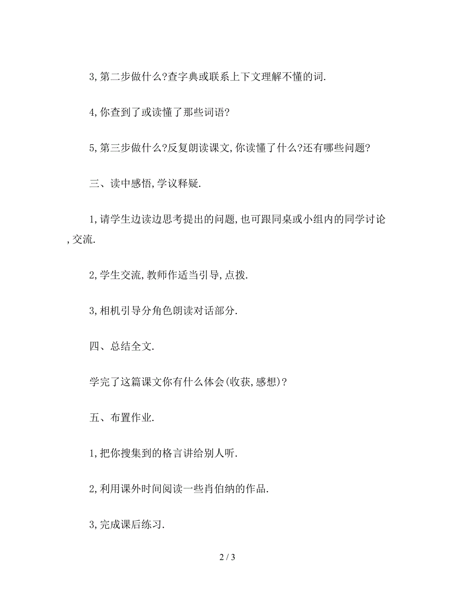 【教育资料】苏教版小学语文三年级教案《大作家的小老师》教学设计一.doc_第2页