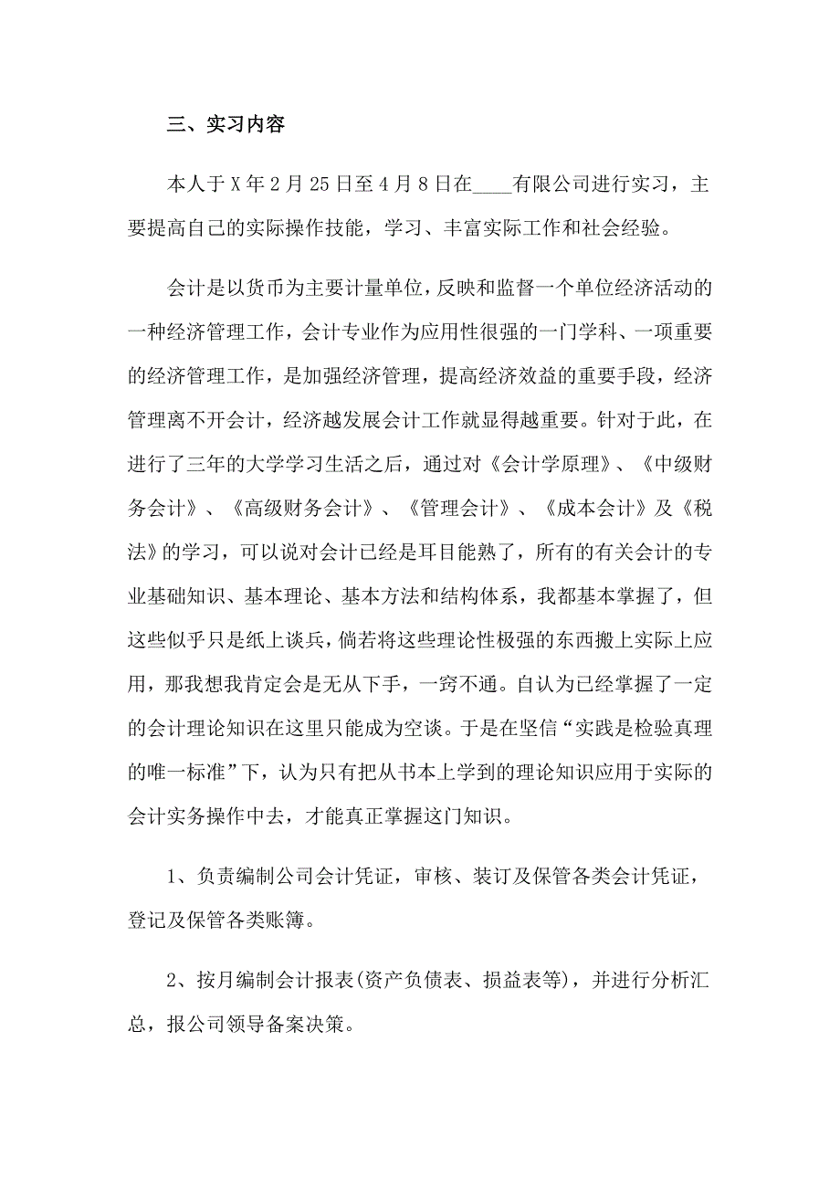 2023年关于会计的实习报告模板合集五篇_第3页