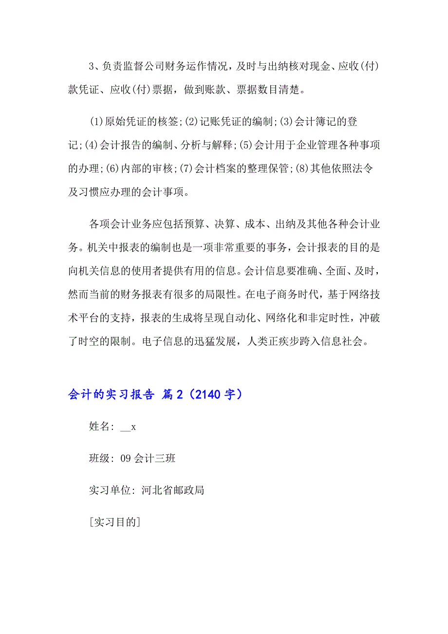 2023年关于会计的实习报告模板合集五篇_第4页