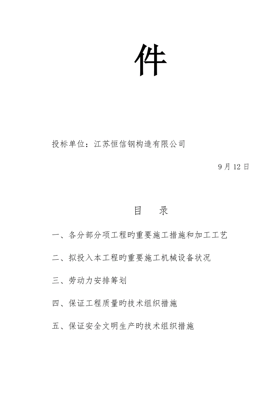 钢结构厂房综合施工组织设计专题方案.docx_第2页