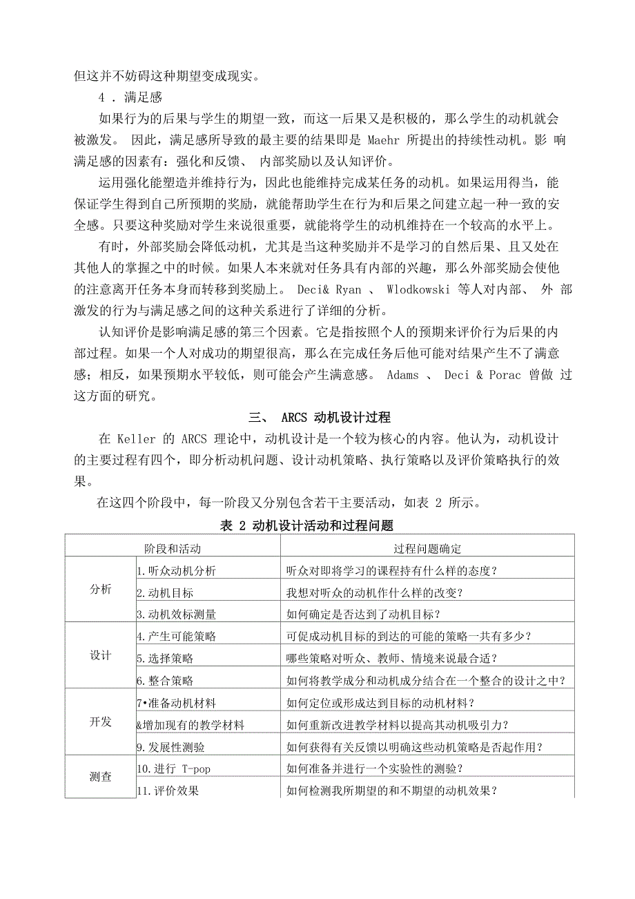 ARCS 动机设计模式_第3页