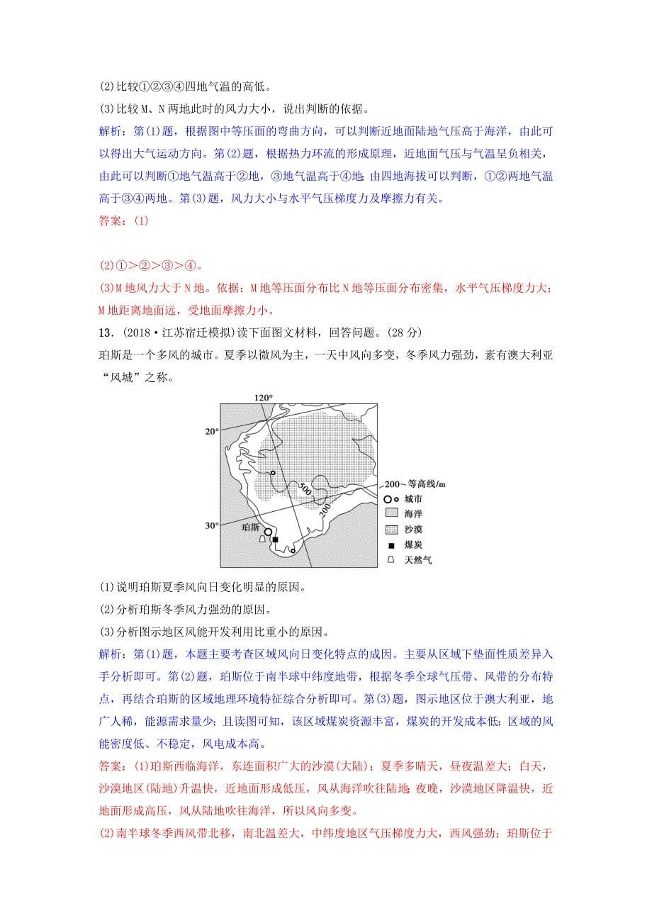 2022年高考地理一轮复习第三章地球上的大气第1讲冷热不均引起大气运动练习新人教版_第5页