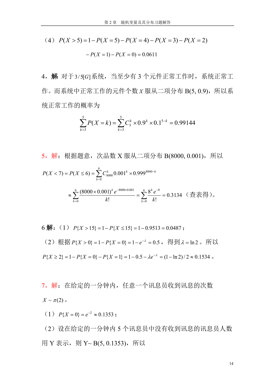 (完整版)概率论与数理统计及其应用课后答案(浙大版)第2章随机变量及其分布.doc_第2页