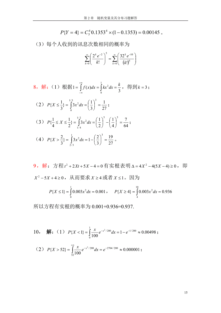 (完整版)概率论与数理统计及其应用课后答案(浙大版)第2章随机变量及其分布.doc_第3页