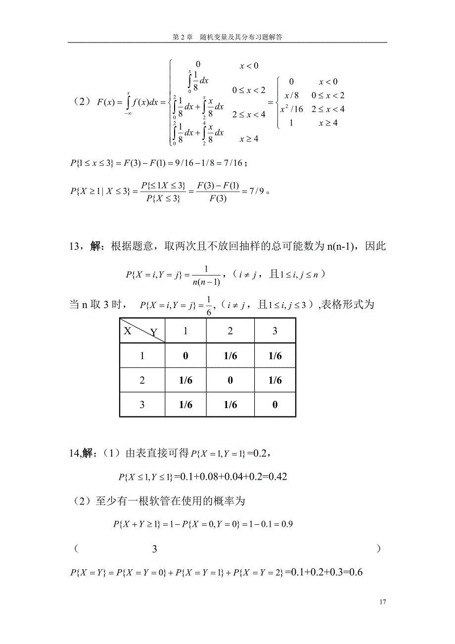 (完整版)概率论与数理统计及其应用课后答案(浙大版)第2章随机变量及其分布.doc_第5页