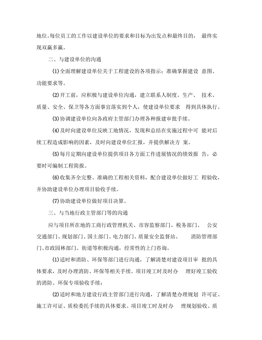 EPC工程总承包项目沟通与协调管理要点_第2页