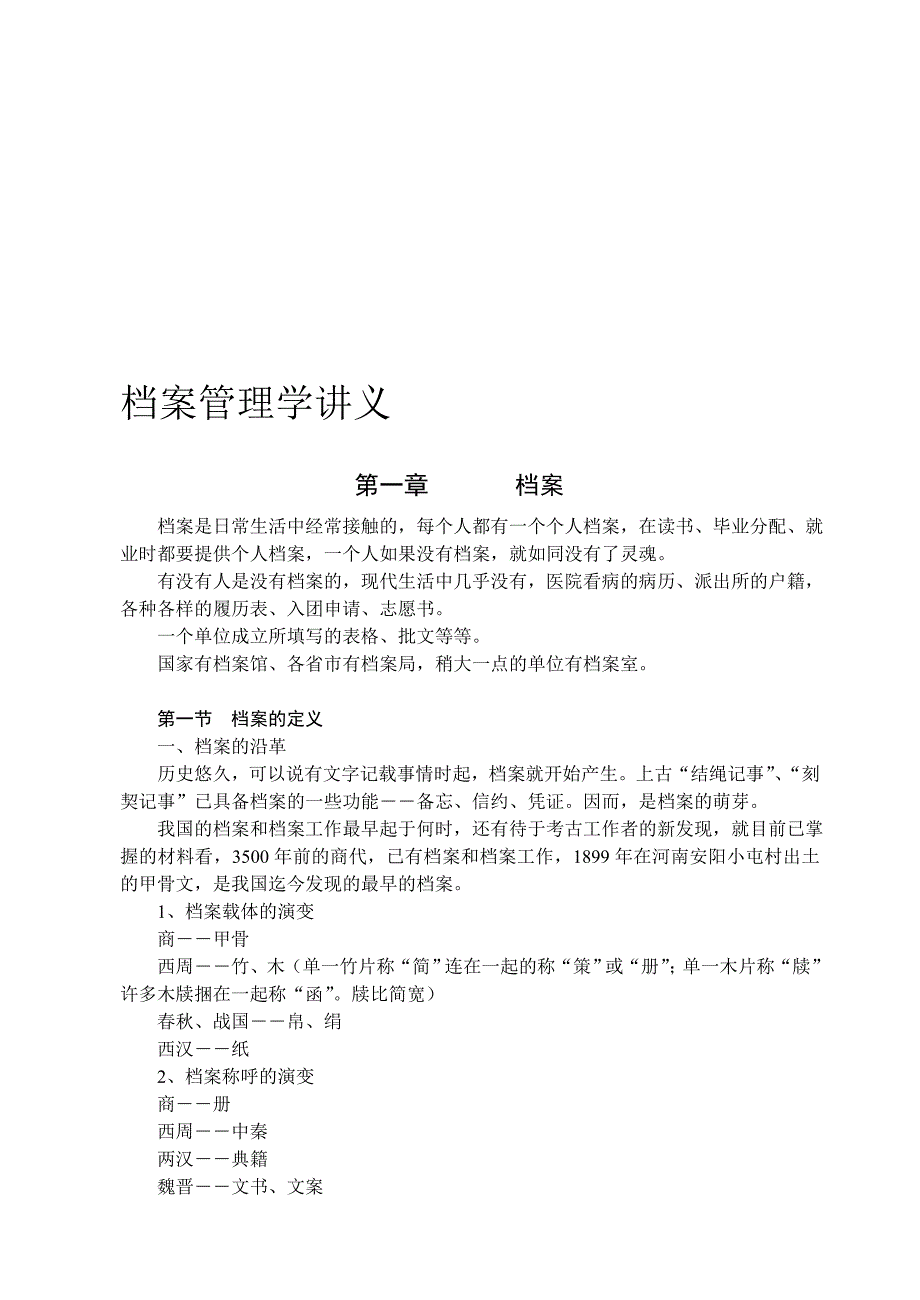 档案管理学讲义_第1页