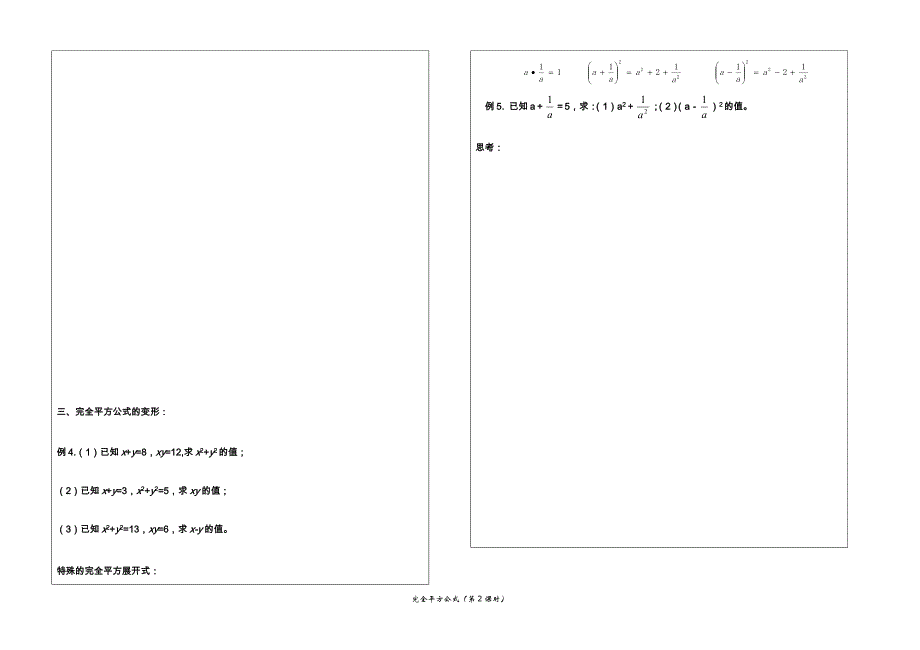 完全平方公式的应用教案.doc_第2页