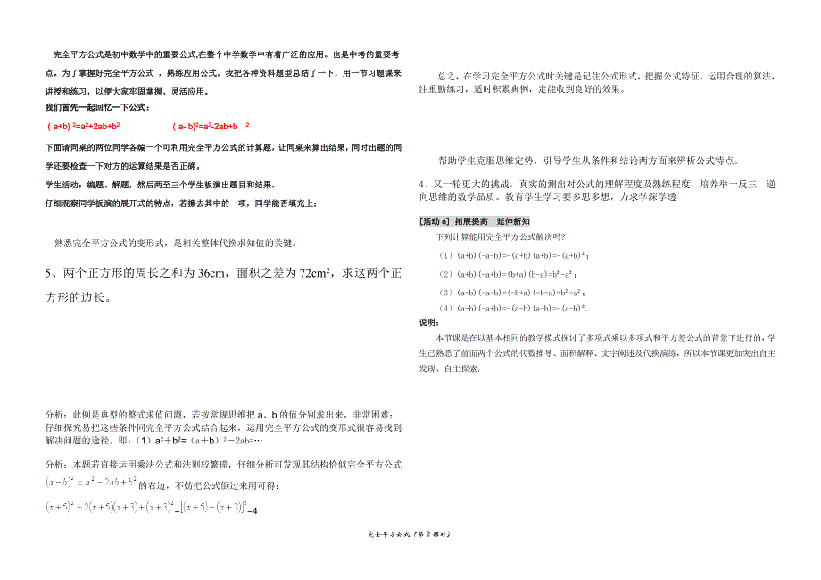 完全平方公式的应用教案.doc_第3页