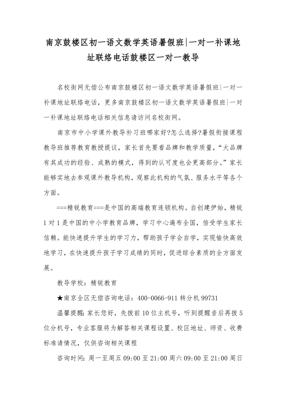 南京鼓楼区初一语文数学英语暑假班-一对一补课地址联络电话鼓楼区一对一教导_第1页