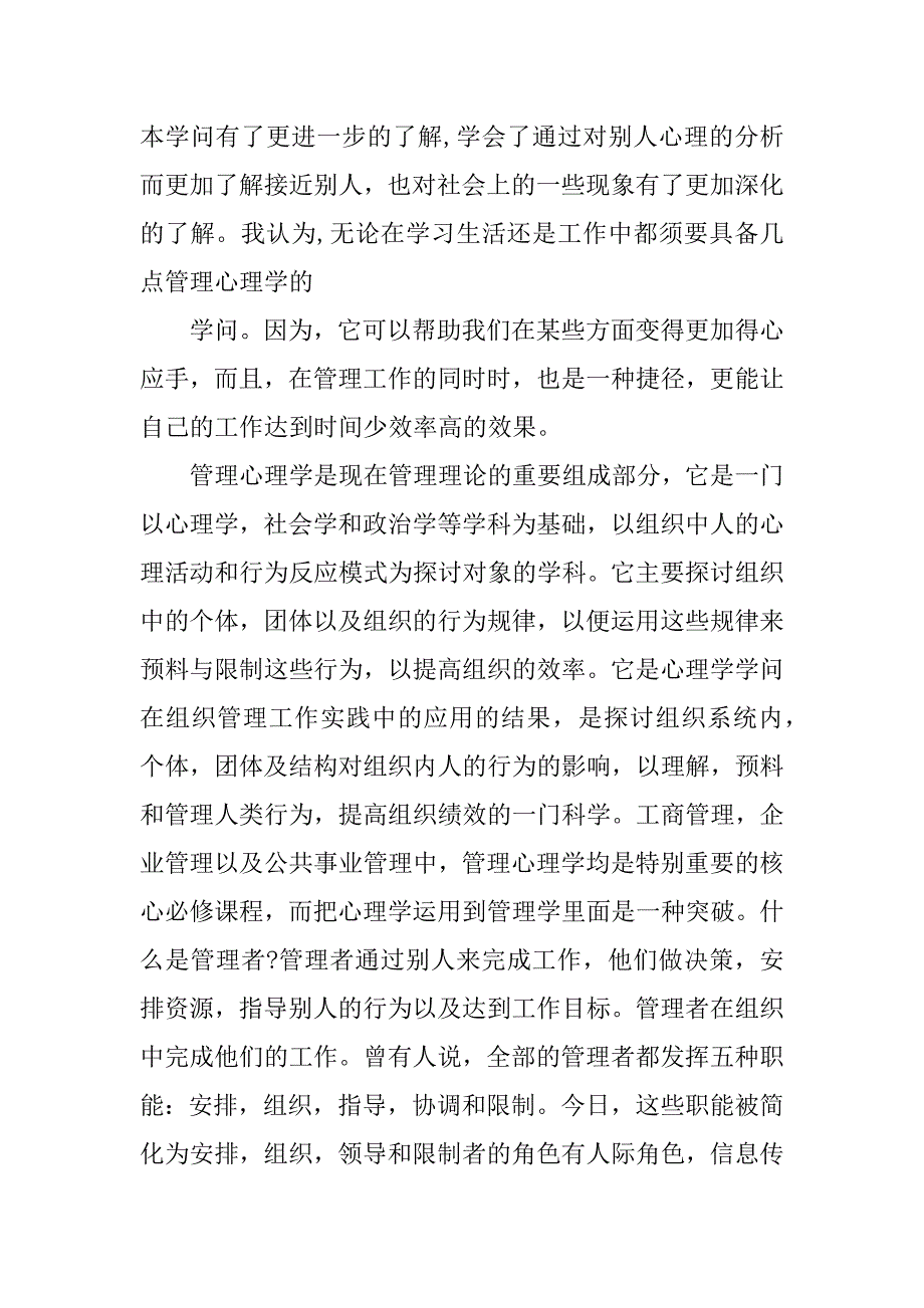 2023年儿童心理学读书心得3篇(《儿童心理学》读书心得)_第4页