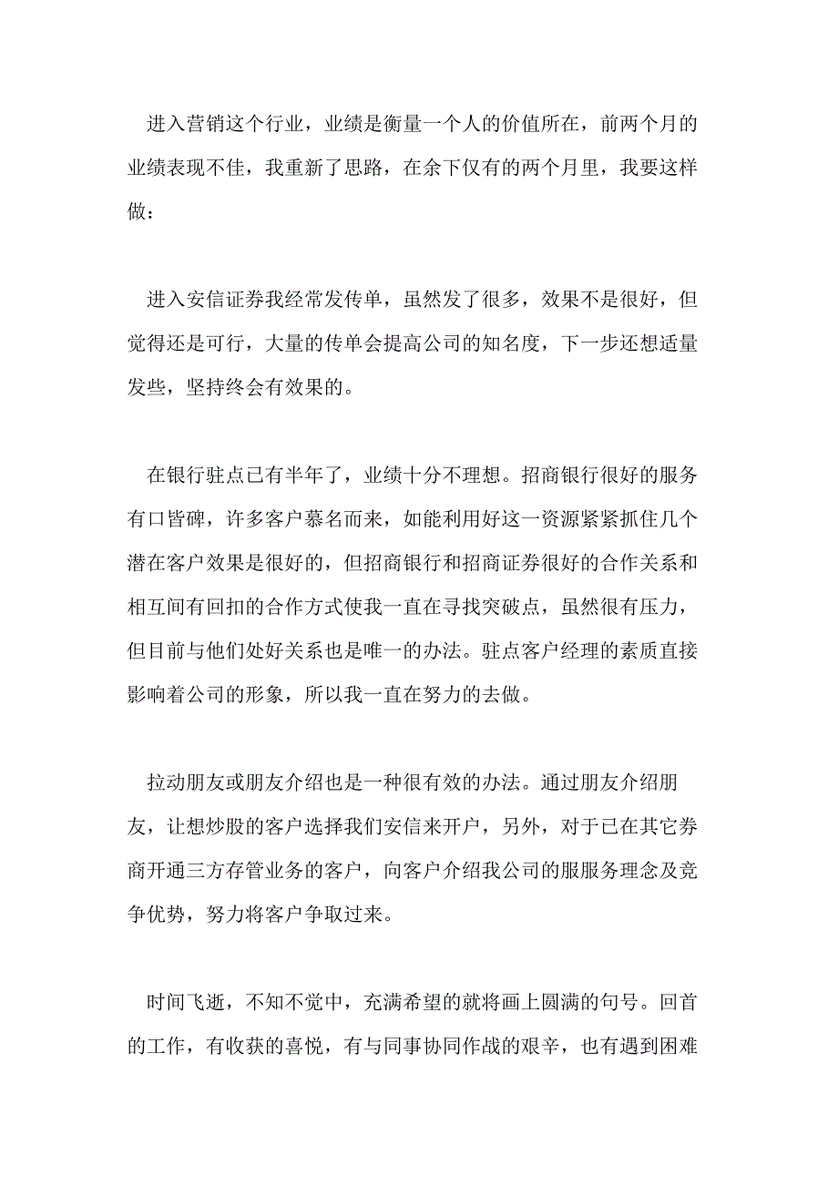 2020证券公司工作总结4篇_第2页