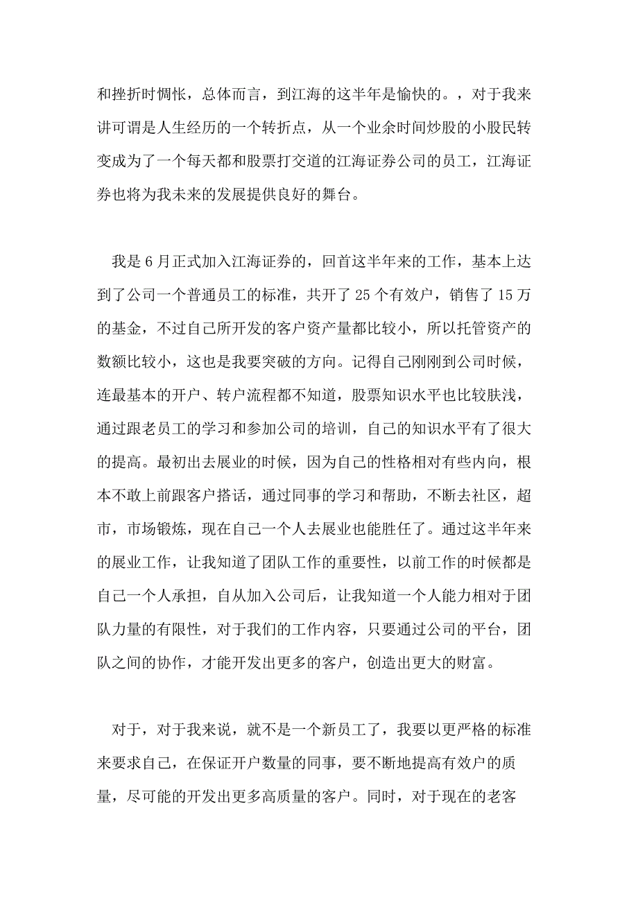 2020证券公司工作总结4篇_第3页