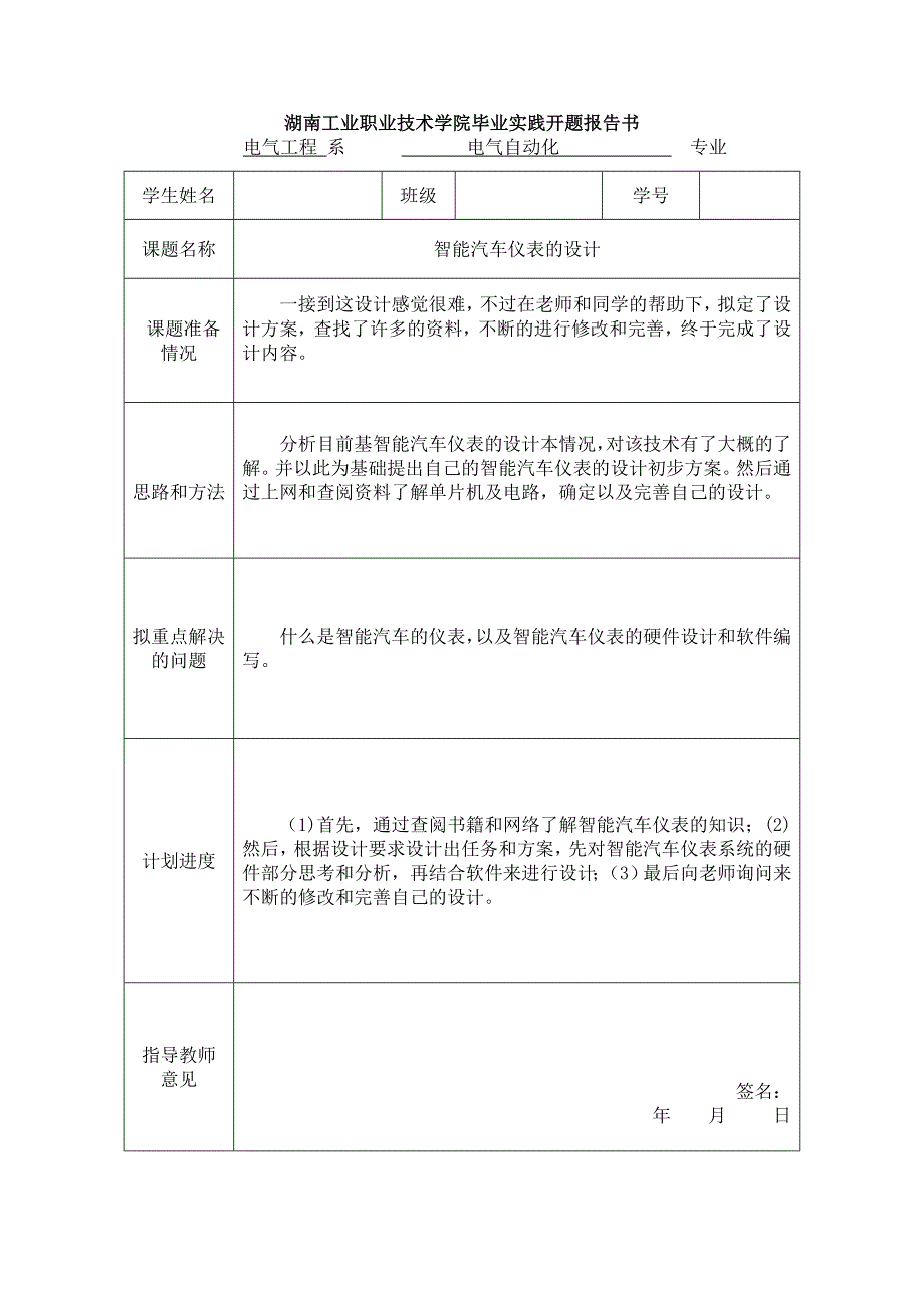 智能汽车仪表的设计本科毕业论文（设计)_第3页