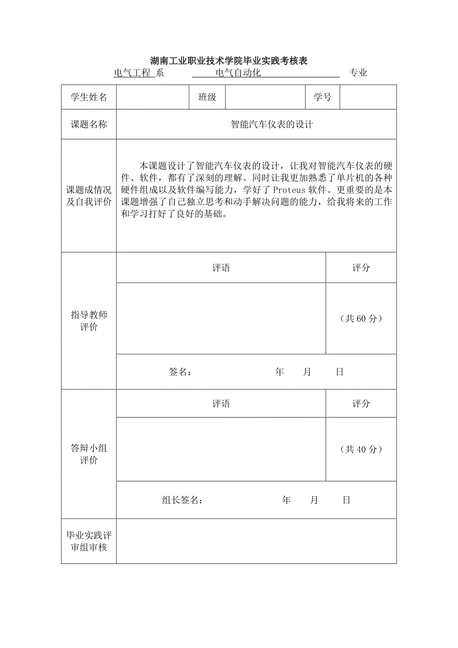 智能汽车仪表的设计本科毕业论文（设计)_第4页