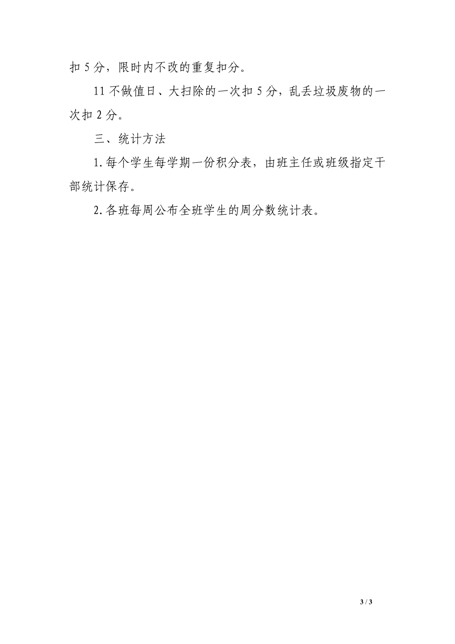 州温二中学生思想品德表现进化量化评估实施办法_第3页