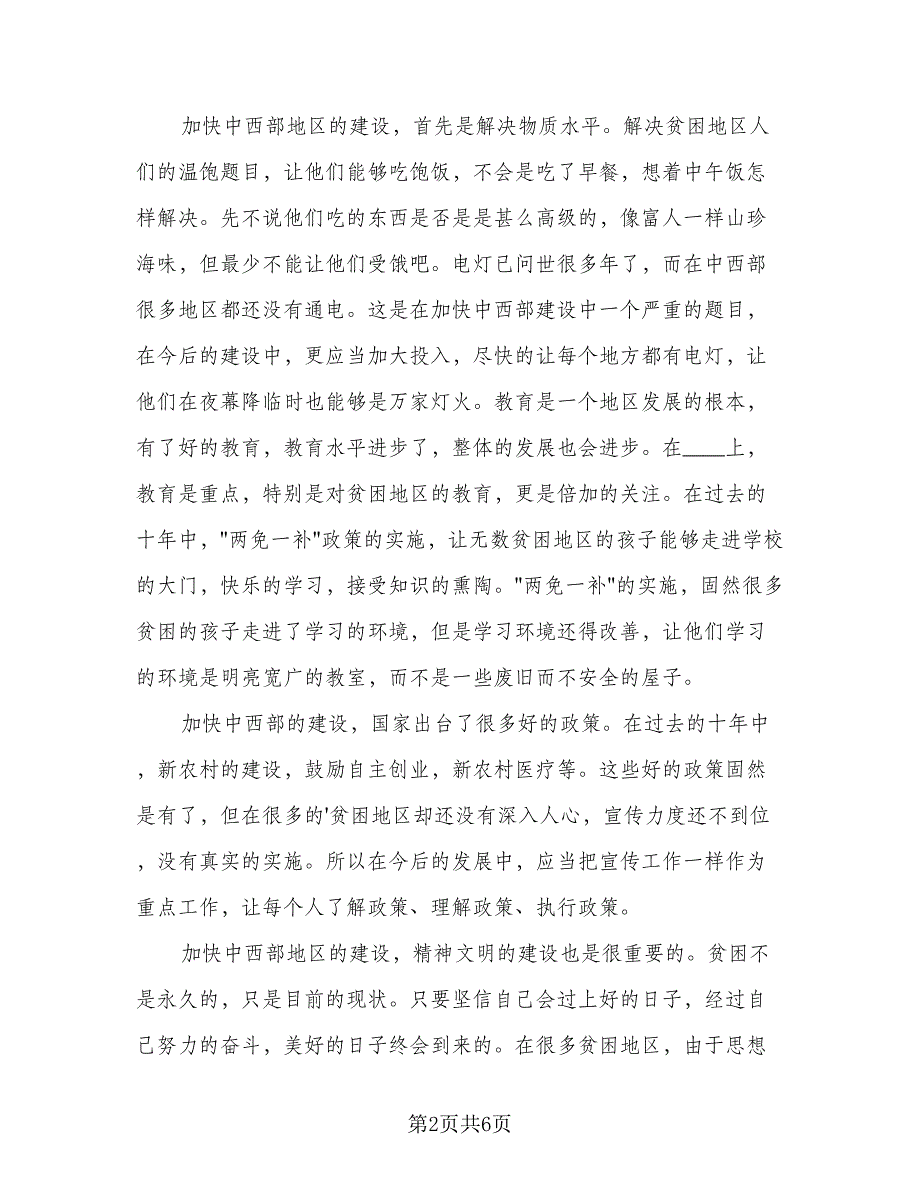 大学生志愿服务活动总结范文（2篇）.doc_第2页