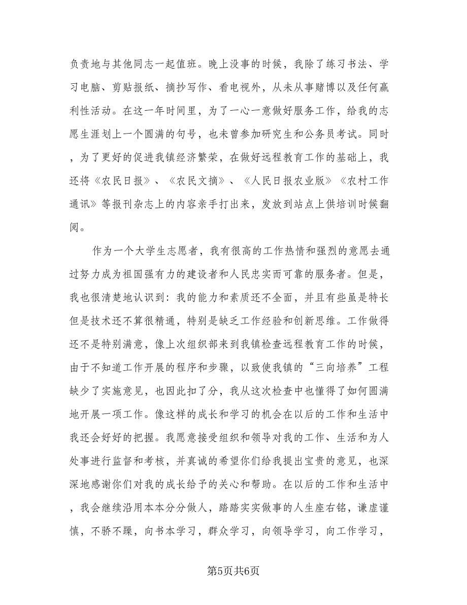 大学生志愿服务活动总结范文（2篇）.doc_第5页