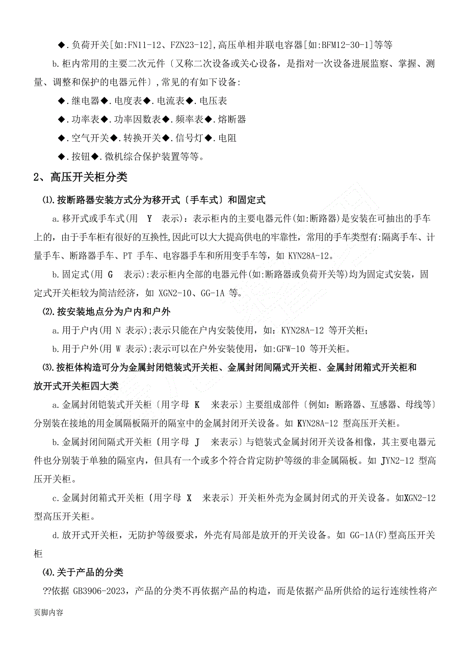 2023年高压开关柜基本知识_第4页