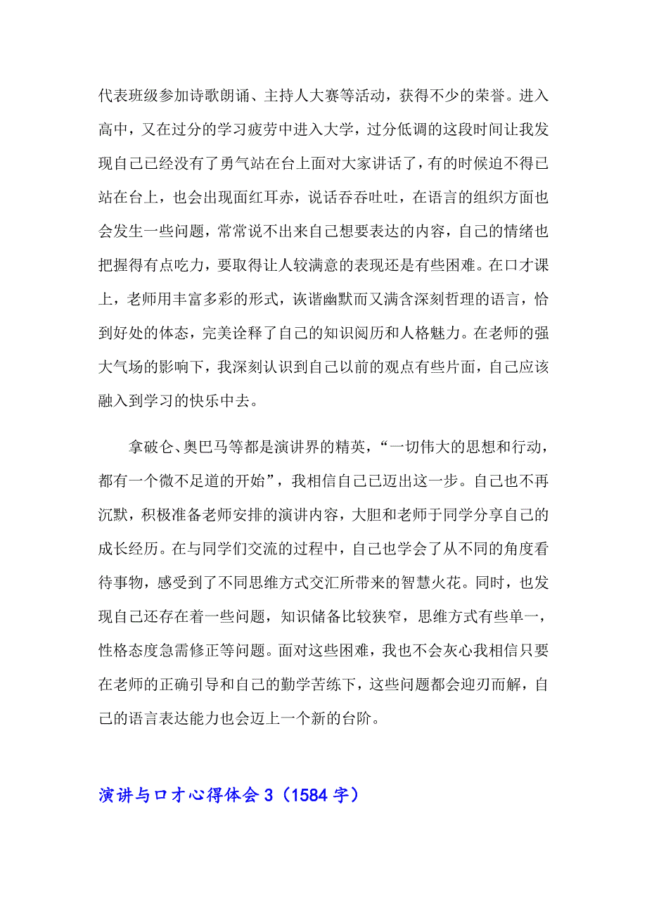 2023演讲与口才心得体会13篇_第4页