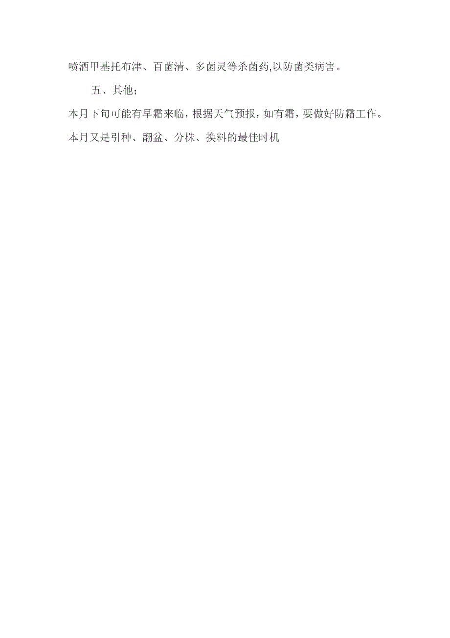 九月、十月兰花管理.doc_第4页