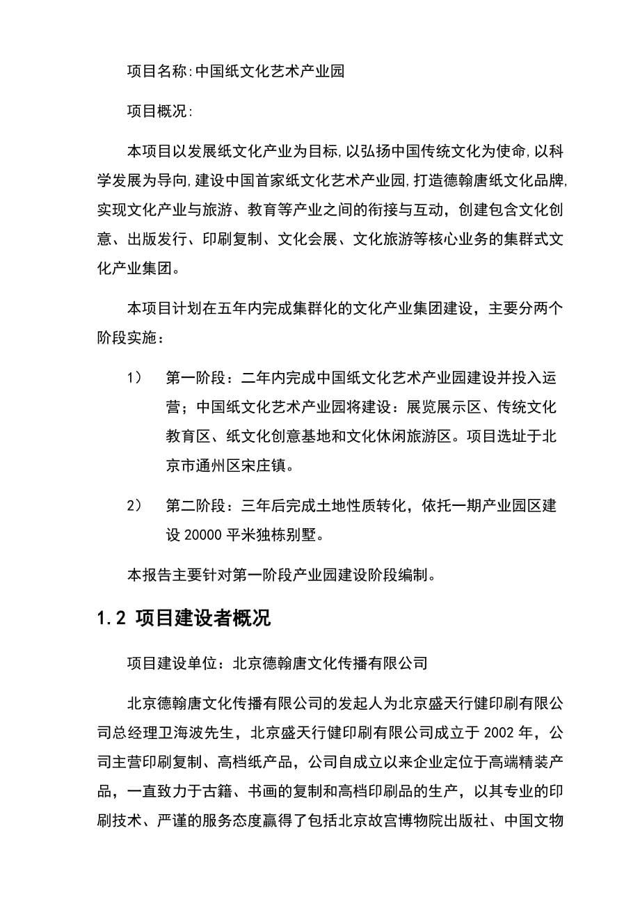 中国纸文化艺术产业园项目建议新版_第5页