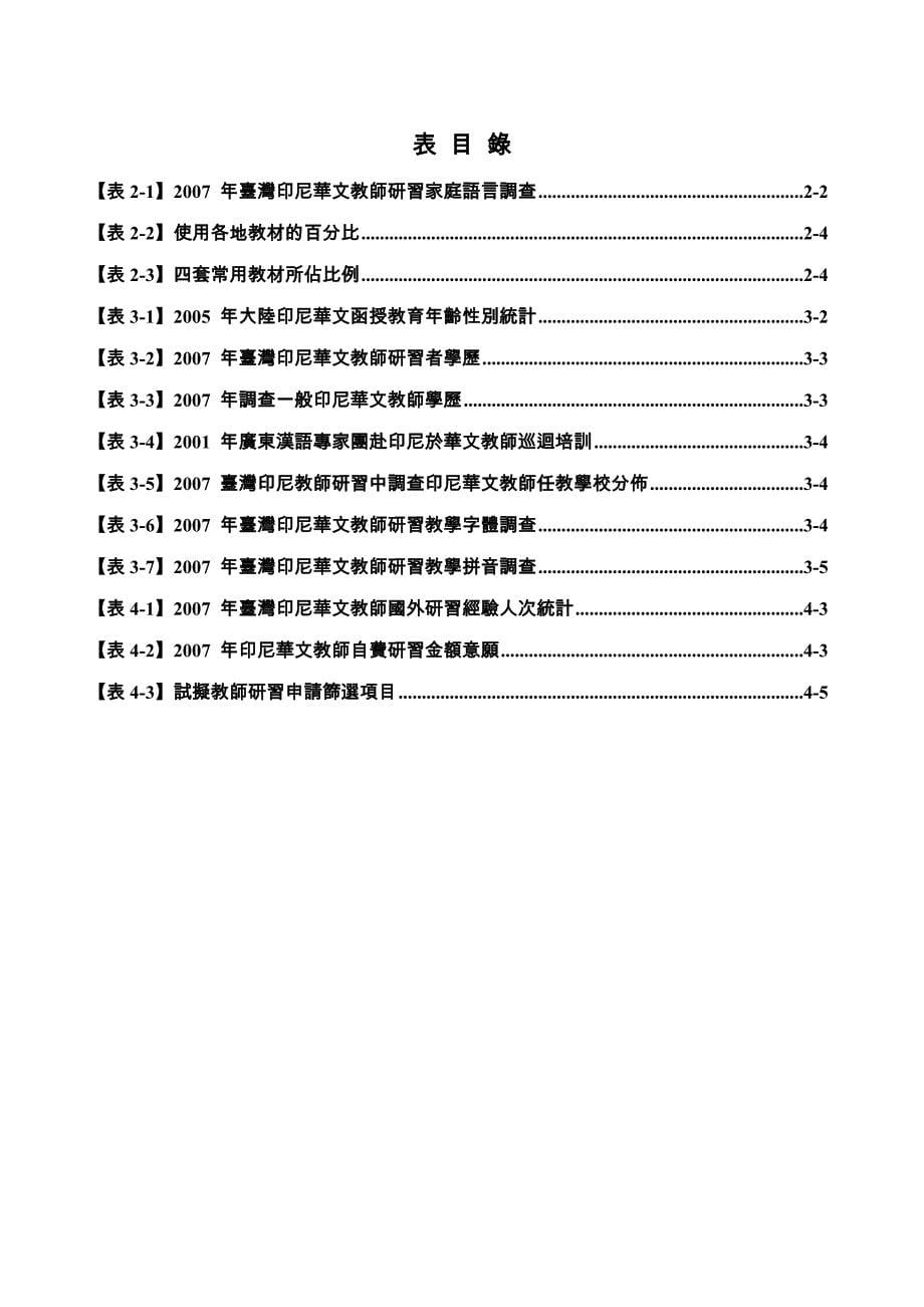 东南亚主要国家华语文市场研究_第5页