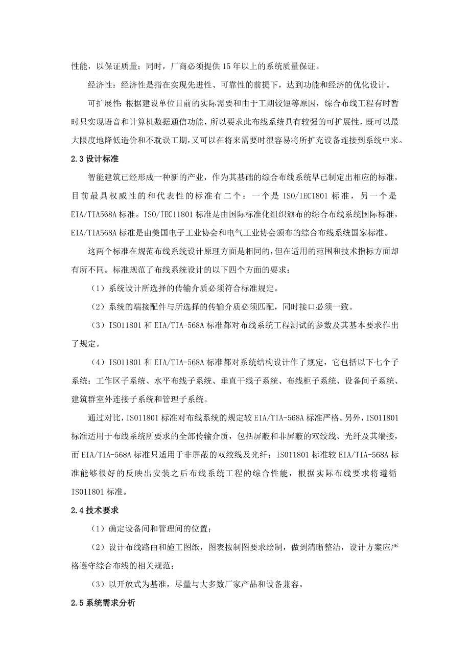 综合布线课程设计卢文妮34_第3页