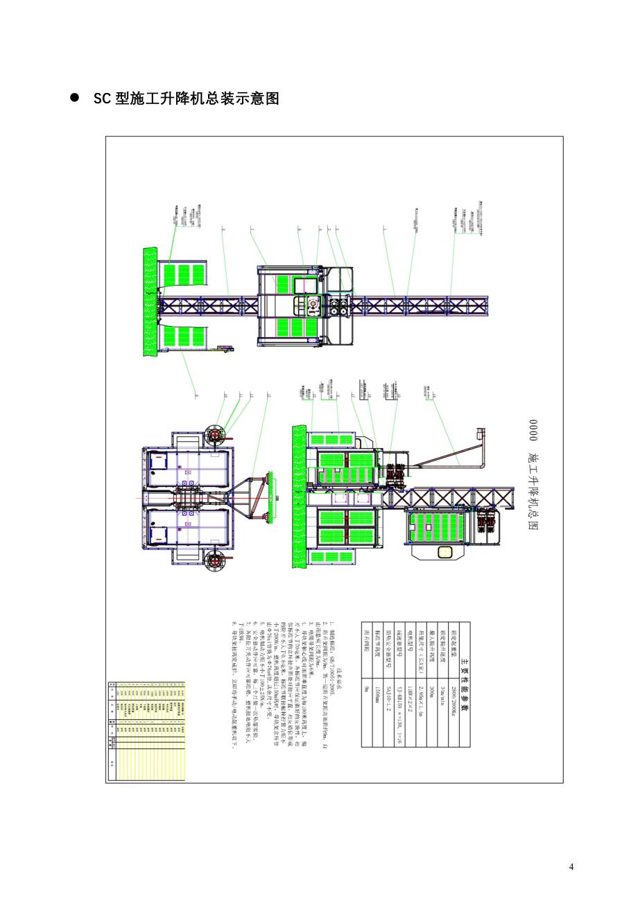 SC型施工升降机安装指导手册_第4页