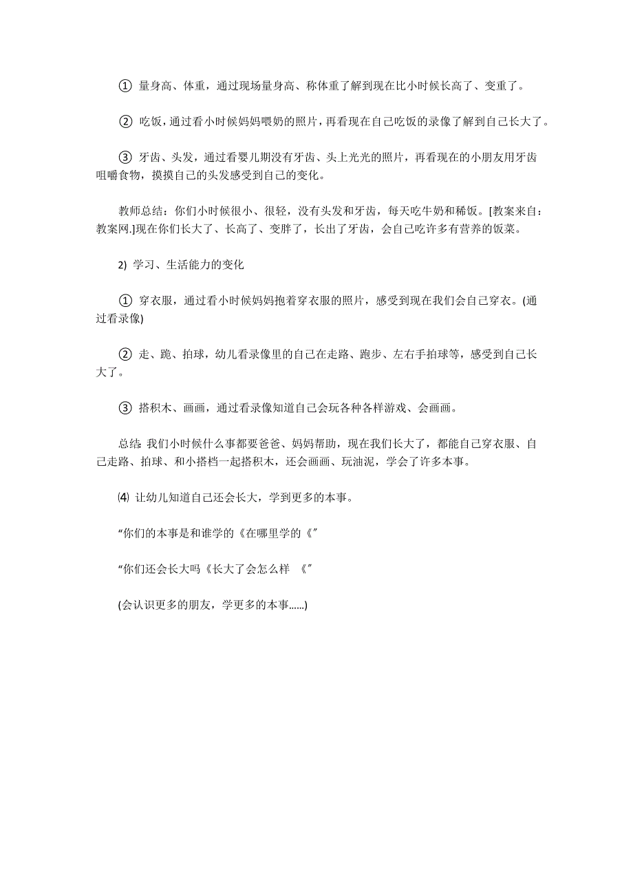 中班主题教案《我长大了》_第2页