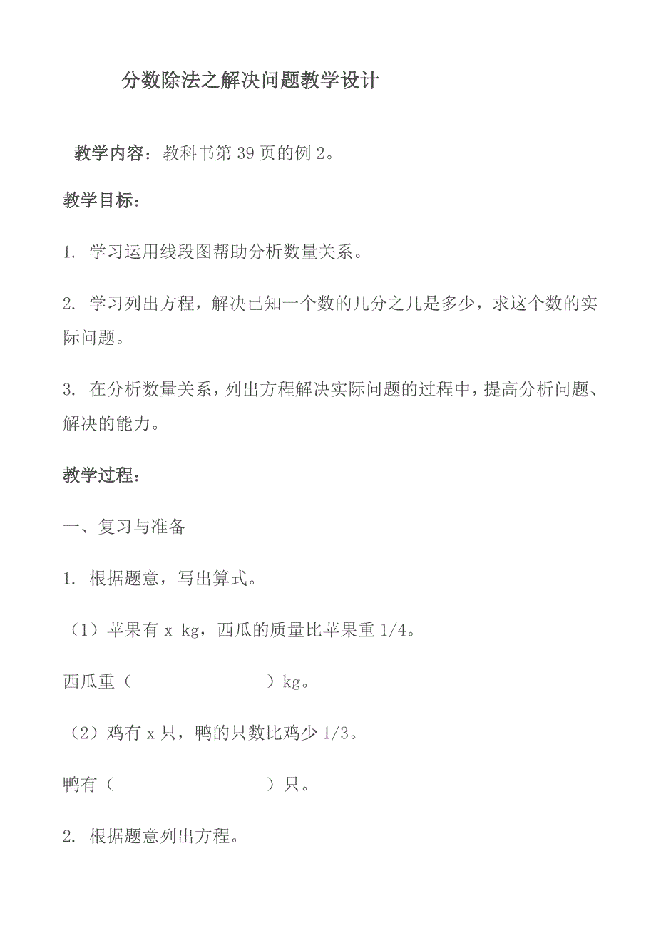 分数除法之解决问题教学设计.doc_第1页