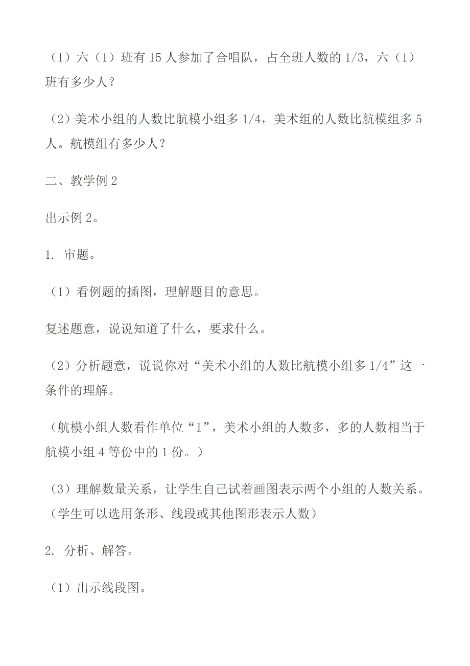 分数除法之解决问题教学设计.doc_第2页