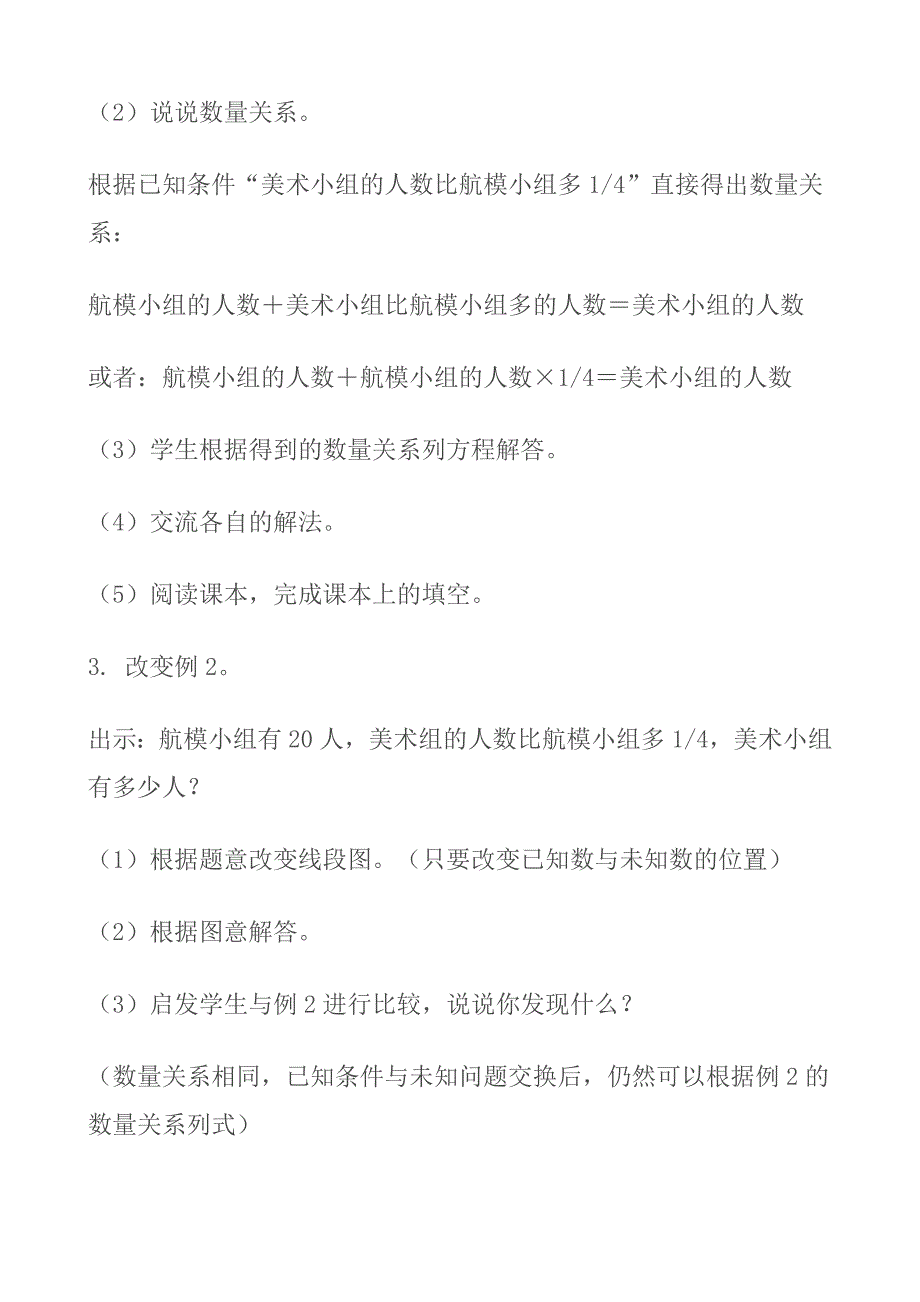 分数除法之解决问题教学设计.doc_第3页