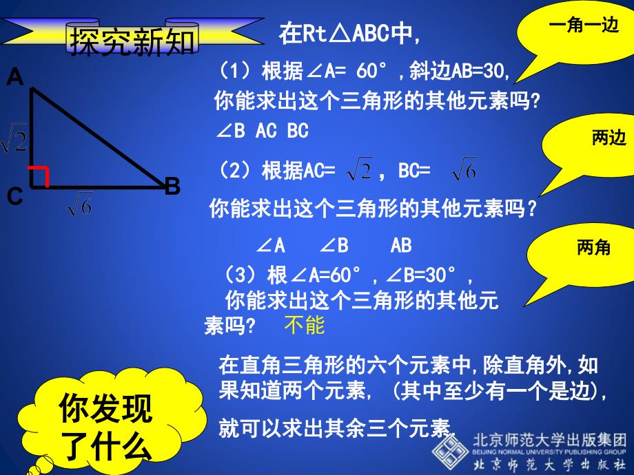 14解直角三角形演示文稿3_第4页