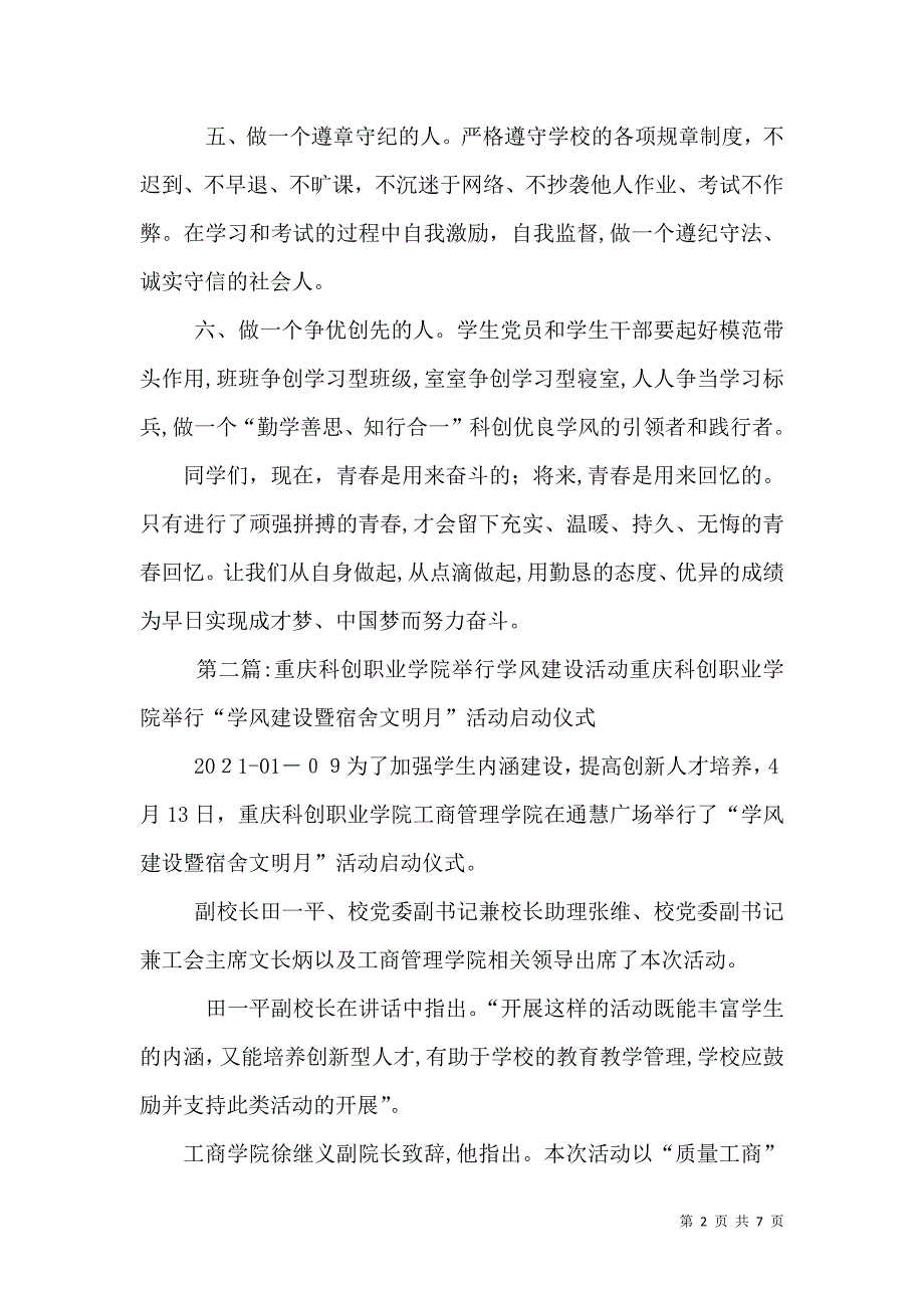 重庆科创职业学院学风建设月倡议书_第2页